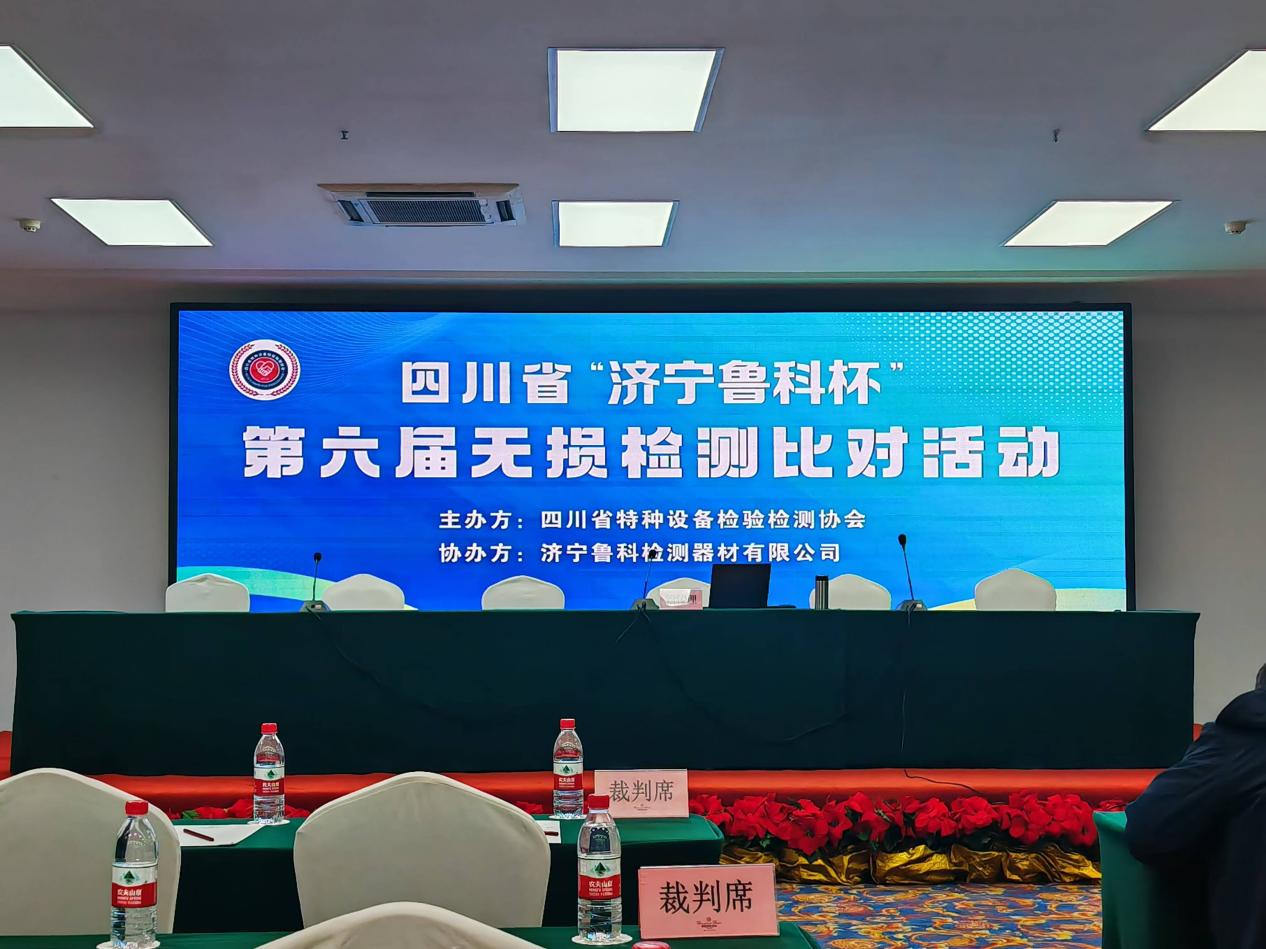 精正公司獲得四川省第六屆“濟(jì)寧魯科杯” 無(wú)損檢測(cè)綜合團(tuán)隊(duì)一等獎(jiǎng)、實(shí)操組第一名(圖1)
